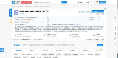 海尔跨界布局汽车产业 成立科技公司，聚焦信息系统运行维护服务