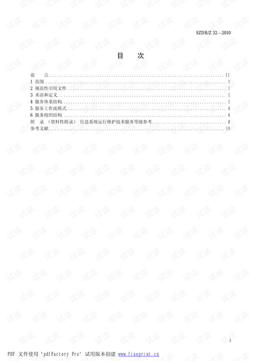 信息系统运行维护技术服务规范 构建高效稳定的服务管理体系