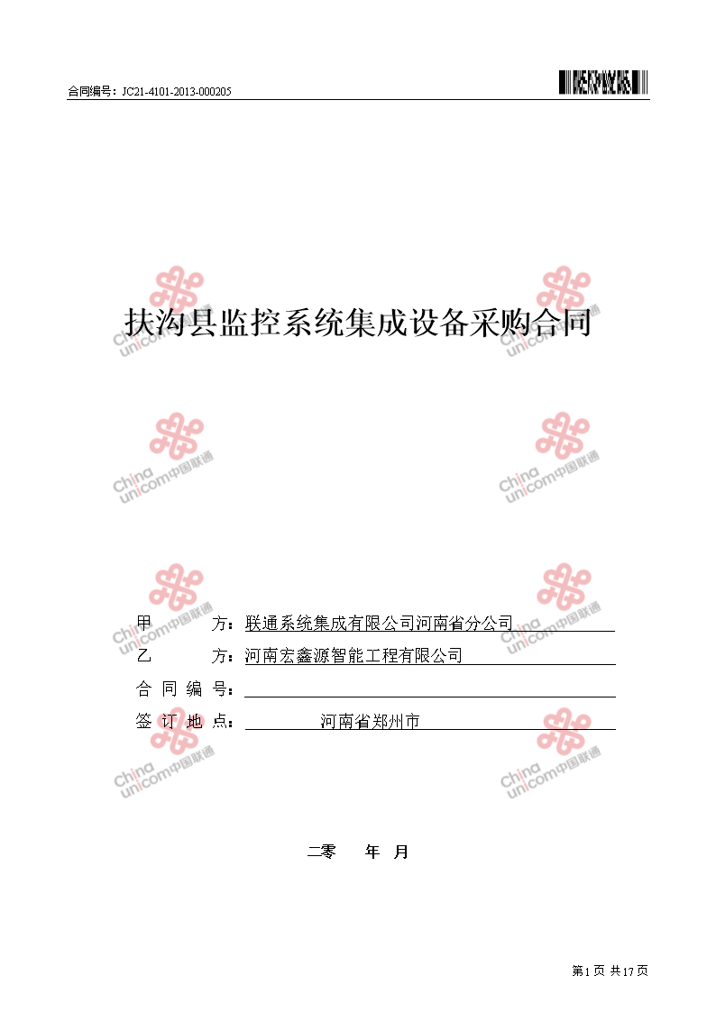 信息系统运行维护和技术支持服务合同
