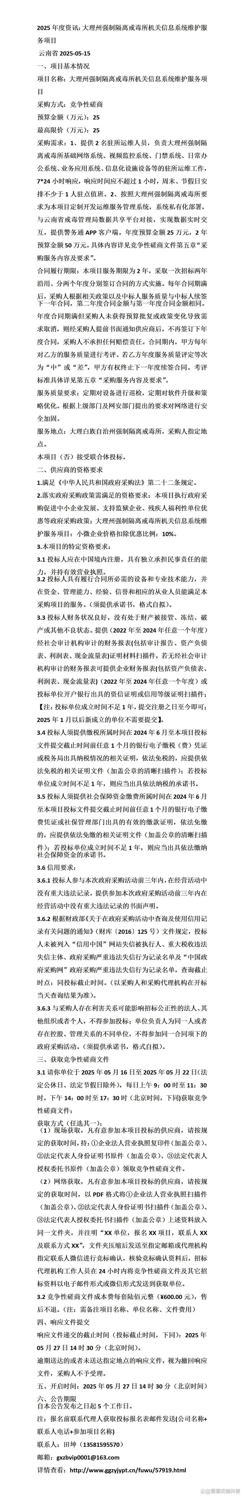 2025年度资讯 大理州强制隔离戒毒所机关信息系统维护服务项目全面启动，筑牢智慧戒毒安全防线