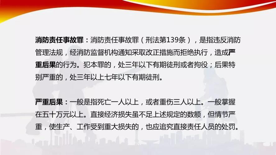 消防系统维护管理